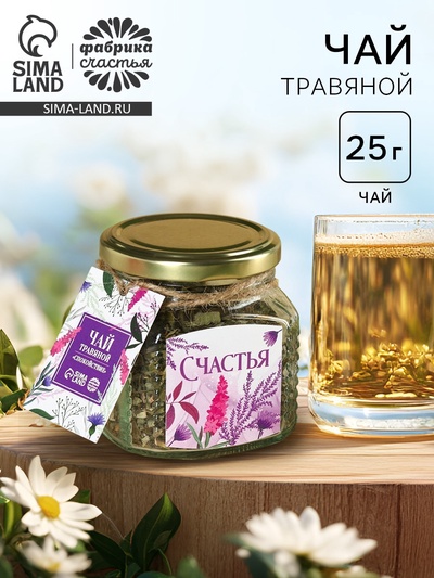 Чай травяной в стеклянной банке «Счастья», 25 г.