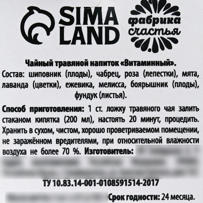 Чай травяной в стеклянной банке «Настоящему мужчине», 25 г. - фото 1908024718