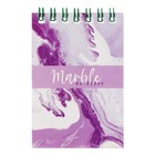 Набор блокнотов А7, 40 листов в клетку на гребне "Мрамор", обложка мелованный картон, блок офсет, 8 штук - фото 24553237