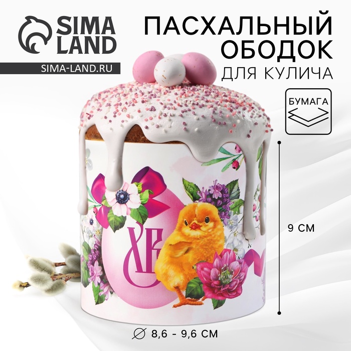 Форма ободок для кулича «ХВ» на пасху, 32.2×9 см - Фото 1