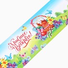 Форма ободок для кулича «Счастливой Пасхи!», 24×5 см - Фото 4