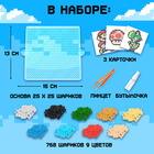 Аквамозаика «Супермастер», 768 шариков - Фото 2