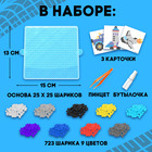 Аквамозаика «Транспорт», 723 шарика - Фото 2