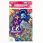 Аппликация жемчужными полубусинами «Прекрасный павлин. 8 марта» - Фото 2