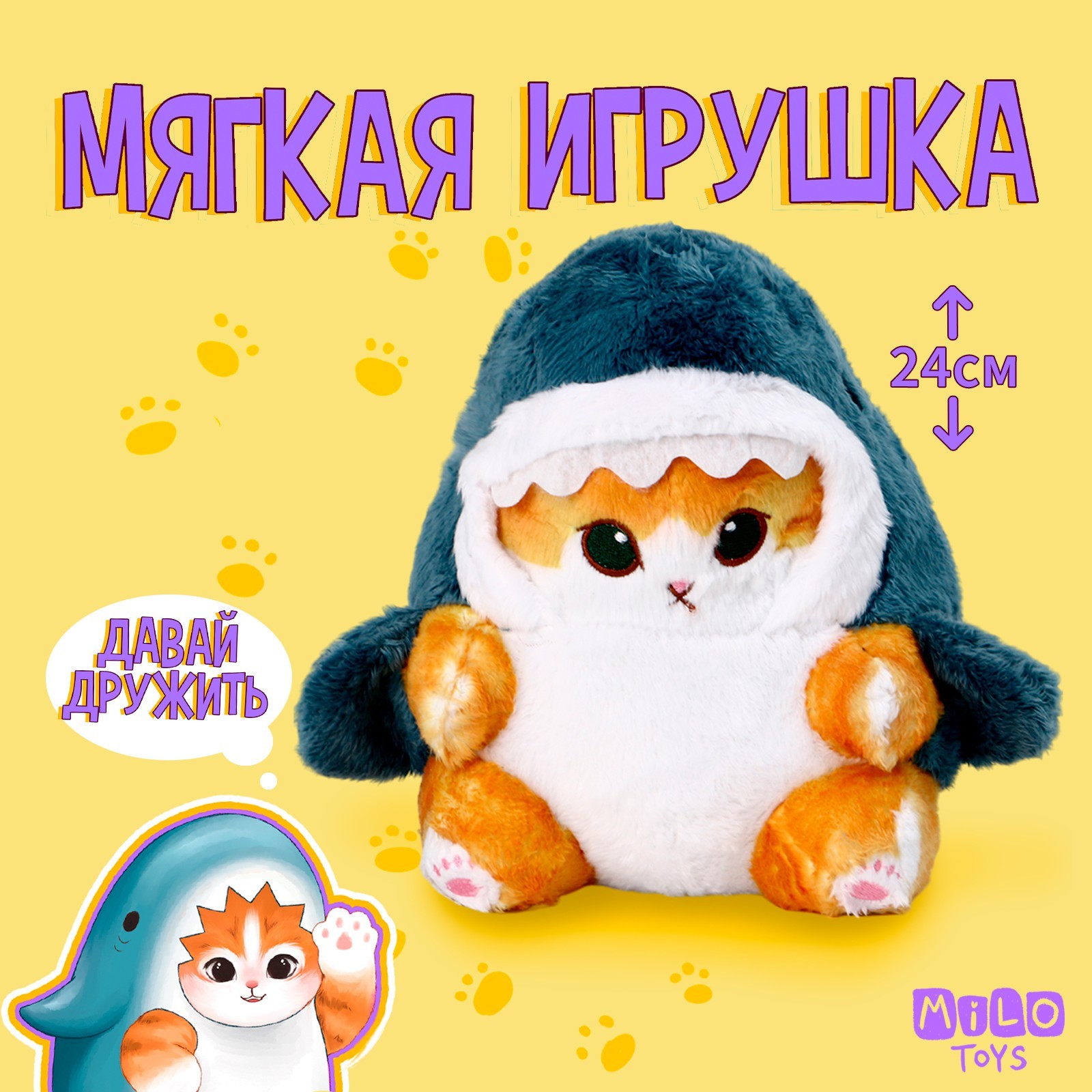 Мягкая игрушка «Котик-акулка» (10129156) - Купить по цене от 359.00 руб ...