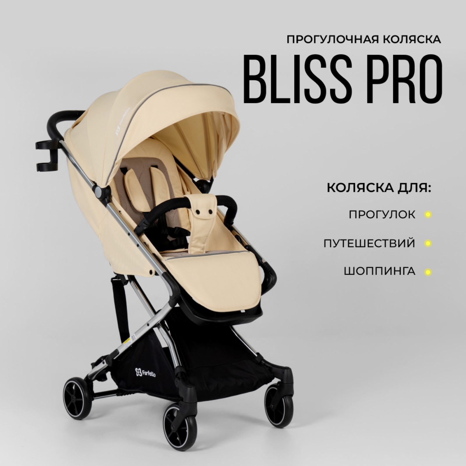 Коляска прогулочная Farfello Bliss Pro BLP-2, цвет cream (10166367) -  Купить по цене от 15 658.00 руб. | Интернет магазин SIMA-LAND.RU