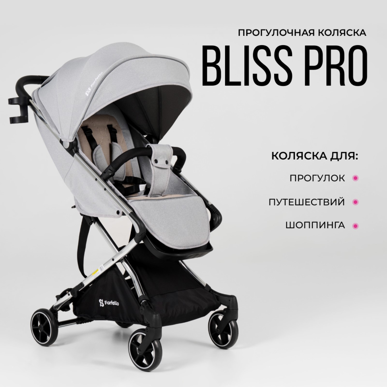 Коляска прогулочная Farfello Bliss Pro BLP-1, цвет grey (10166369) - Купить  по цене от 15 658.00 руб. | Интернет магазин SIMA-LAND.RU