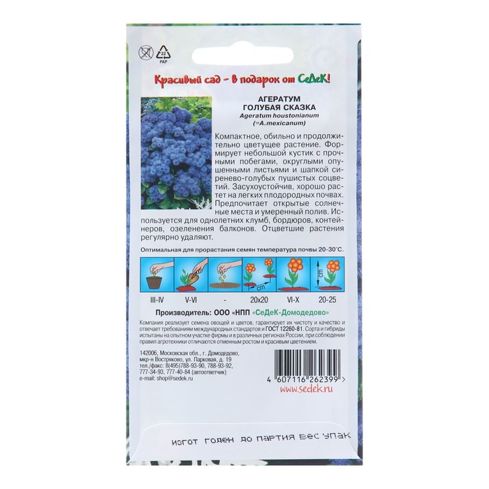 Семена цветов Агератум "Голубая сказка", Евро, 0,1 г