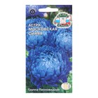 Семена цветов Астра "Московская синяя", 0,2 г - фото 321034285