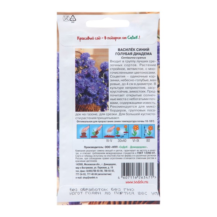 Семена цветов Василек "Голубая диадема", Евро, 0,5 г