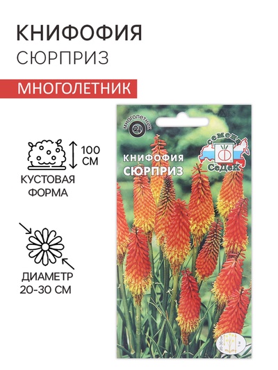 Семена цветов книфофия «Сюрприз», Евро, 0.2 г