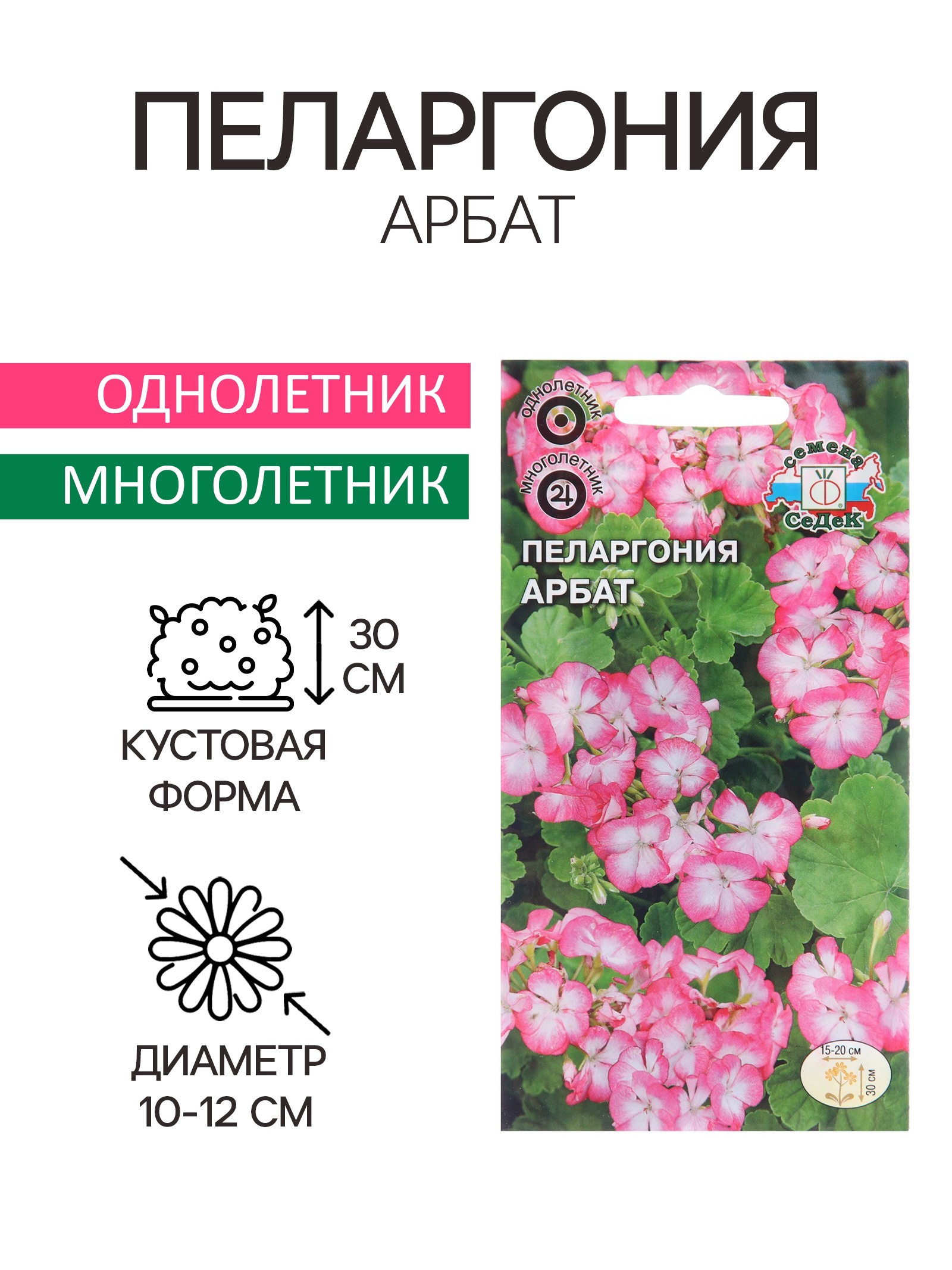 Семена цветов Пеларгония "Арба", Евро, 5 шт (10280264) - Купить по цене ...