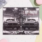 Открытка "С Днём Рождения!" автомобиль, А6 (комплект 5 шт) - фото 23659552