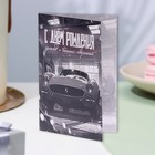 Открытка "С Днём Рождения!" автомобиль, А6 (комплект 5 шт) - фото 23659553