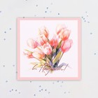 Мини-открытка "С Праздником!" розовые тюльпаны, 7,5х7,5 см - фото 321034800