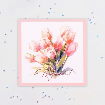 Мини-открытка "С Праздником!" розовые тюльпаны, 7,5х7,5 см