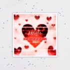 Мини-открытка "Любовь к тебе!"  7,5х7,5 см - фото 321034805