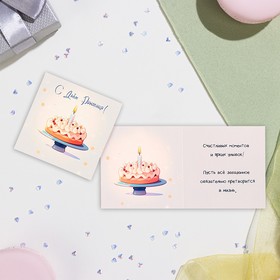 Мини-открытка "С Днем Рождения!" праздничный пирог, 7,5х7,5 см
