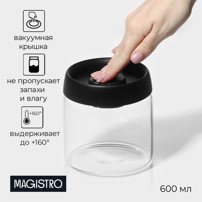 Банка для сыпучих продуктов Magistro «Плезир», 600 мл, 10.5×11 см, с вакуумной крышкой, стекло, прозрачная - Фото 1