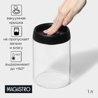 Банка для сыпучих продуктов Magistro «Плезир», 1 л, 11×16 см, с вакуумной крышкой, стекло, прозрачная - Фото 1