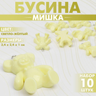 Бусина «Мишка» (набор 10 шт.), 3,4×2,4×1 см, цвет светло-жёлтый 9901898 - фото 13061615