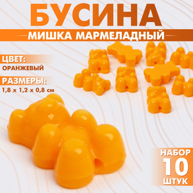 Бусина «Мишка мармеладный» (набор 10 шт.), 1,8×1,2×0,8 см, цвет оранжевый