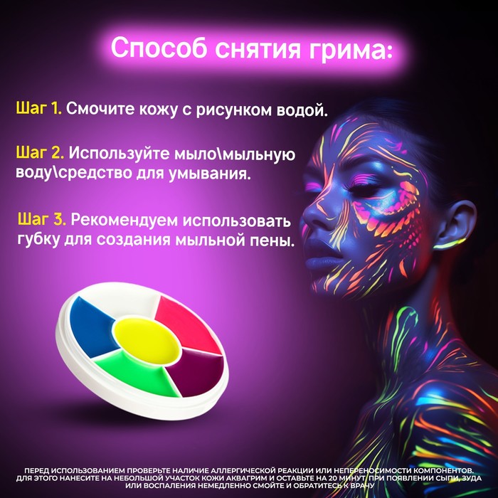 Грим для лица и тела, светится от ультрафиолета, 6 цветов