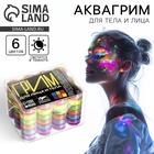 Аквагрим для лица и тела, светятся от ультрафиолета, 6 цветов - Фото 1