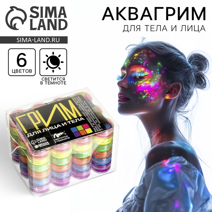 Аквагрим для лица и тела, светятся от ультрафиолета, 6 цветов - Фото 1