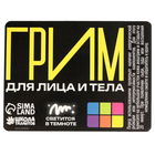 Аквагрим для лица и тела, светятся от ультрафиолета, 6 цветов - Фото 6