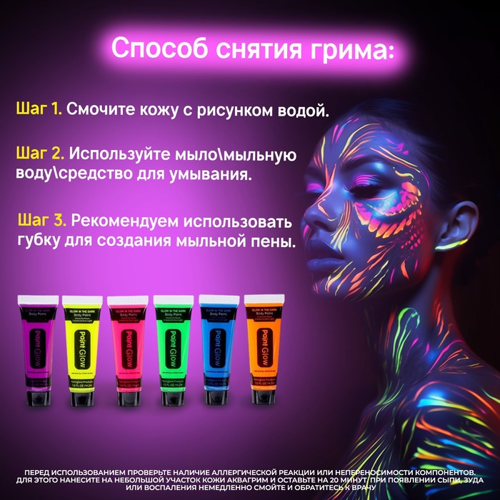 Грим для лица, светится от ультрафиолета, набор 6 шт, 14,2 мл, 6 цветов