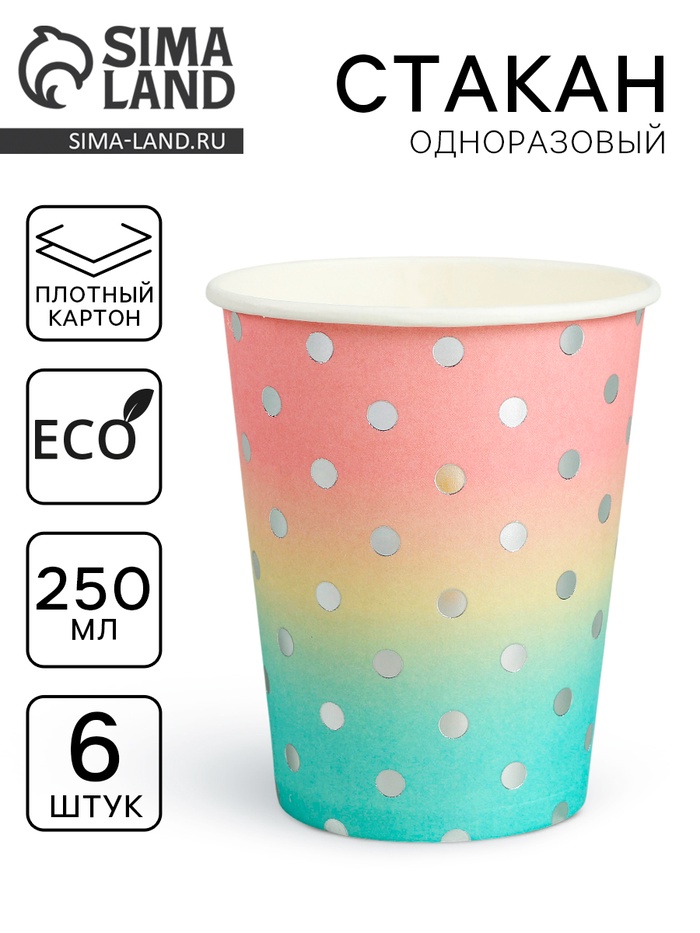 

Стаканы бумажные «Летние краски», 6 шт