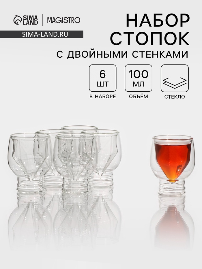 Стопки - шоты с двойными стенками Magistro «Алмаз», 100 мл, 6 шт., стекло, прозрачные - Фото 1