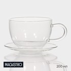 Чайная пара стеклянная Magistro «Невесомость», 2 предмета: чашка 200 мл, блюдце d=11 см - Фото 1