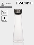 Графин Magistro «Грация», 1 л, с крышкой-клапаном, стекло, прозрачный - Фото 1