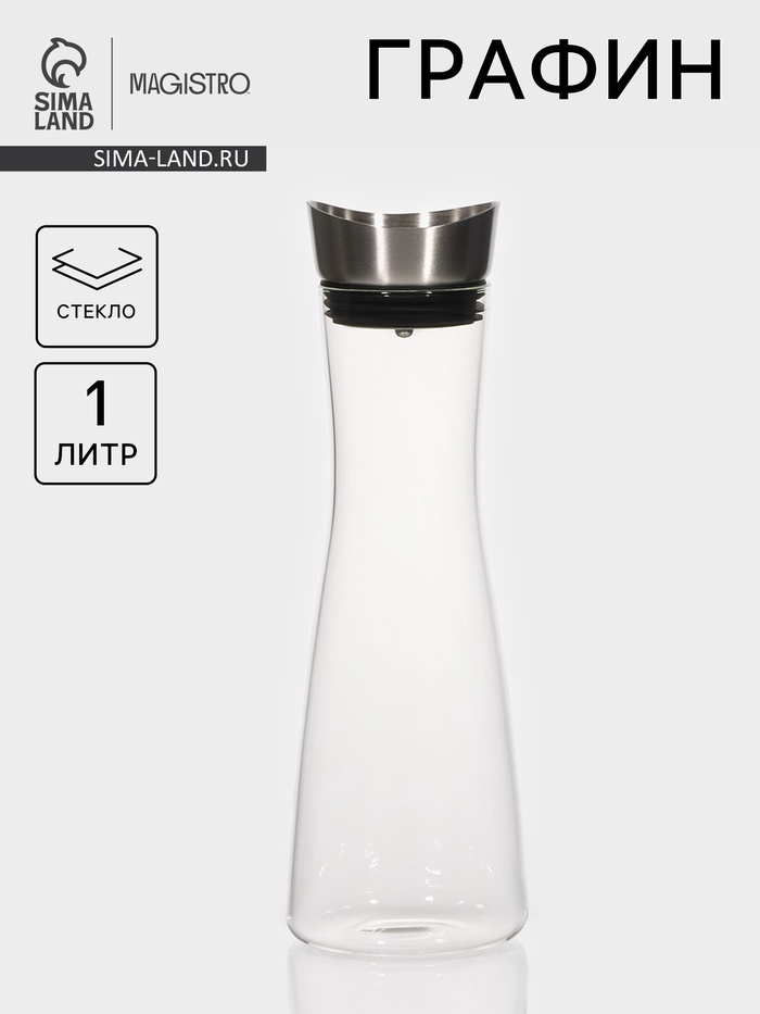 Графин Magistro «Грация», 1 л, с крышкой-клапаном, стекло, прозрачный - Фото 1