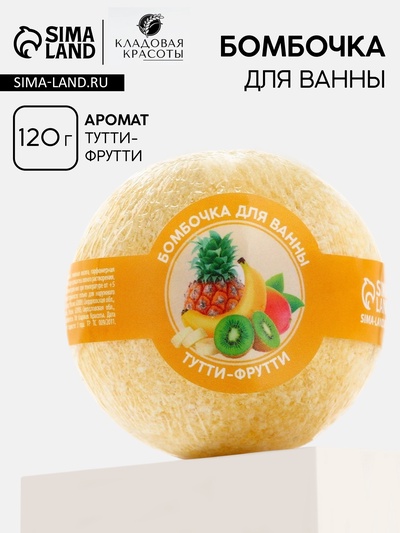 Бомбочка для ванны, 130 г, аромат тутти-фрутти, Кладовая красоты