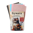 Бумага для акварели, пастели, гуаши, темперы А4, 20 листов, блок 200 г/м², 5 цветов, в папке - Фото 1