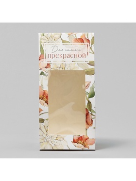 Коробка кондитерская складная, упаковка «Для самой прекрасной», 9 х 19 х 6 см (комплект 5 шт)