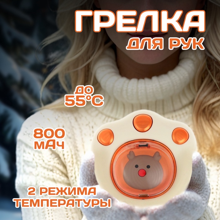 Электрическая портативная грелка для рук, 5 Вт, АКБ, 800 мАч, до 55 °С, USB, белая - Фото 1