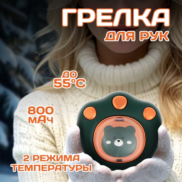 Электрическая портативная грелка для рук, 5 Вт, АКБ, 800 мАч, до 55 °С, USB, зеленая - Фото 1