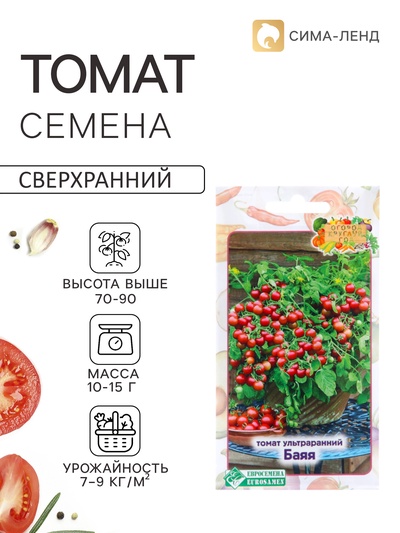 Семена томат « Баяя», ультраранний, 10 шт.