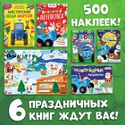 УЦЕНКА Подарочный новогодний набор «К нам приходит новый год», 6 книг, Синий трактор - Фото 2
