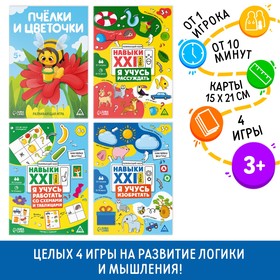 Развивающий набор «Играй-развивай», 4 в 1, 4+ 10327256