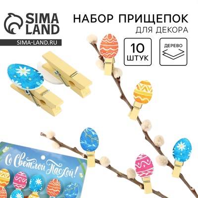 Пасхальный декор, набор прищепок для украшения вербы «Со Светлой Пасхой!», 10×12 см