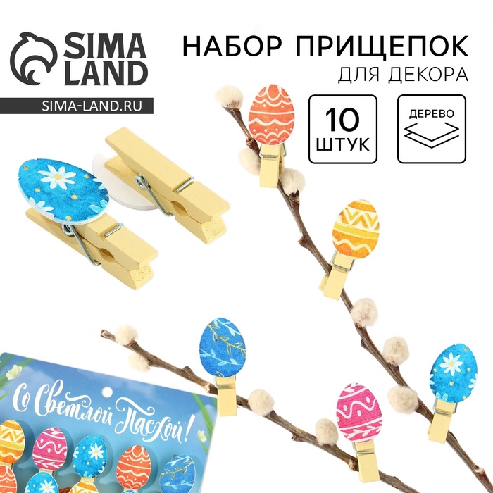 Пасхальный декор, набор прищепок для украшения вербы «Со Светлой Пасхой!», 10×12 см - Фото 1