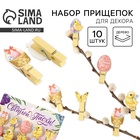 Пасхальный декор, набор прищепок для украшения вербы «Светлой Пасхи!», 10×12 см - Фото 1