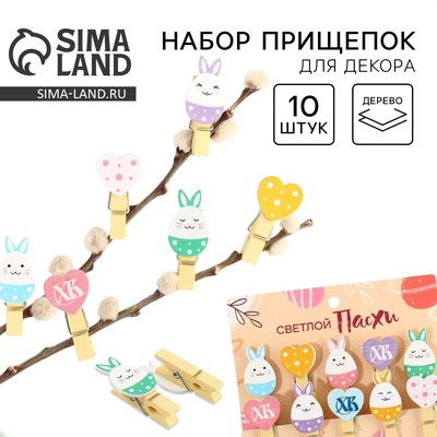 Пасхальный декор, набор прищепок для украшения вербы «ХВ» на пасху, 10×12 см