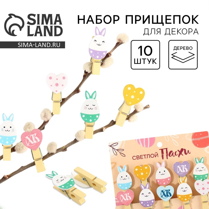 Пасхальный декор, набор прищепок для украшения вербы «ХВ» на пасху, 10×12 см - Фото 1