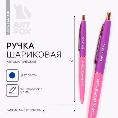 Ручка шариковая, синяя паста, 0.7 мм, автоматическая, пластик «Самая очаровательная»